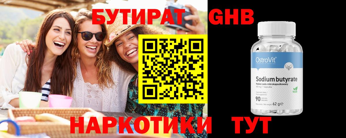 Бутират  Вход с VPN  Воркута  Бутират BDO 33% 