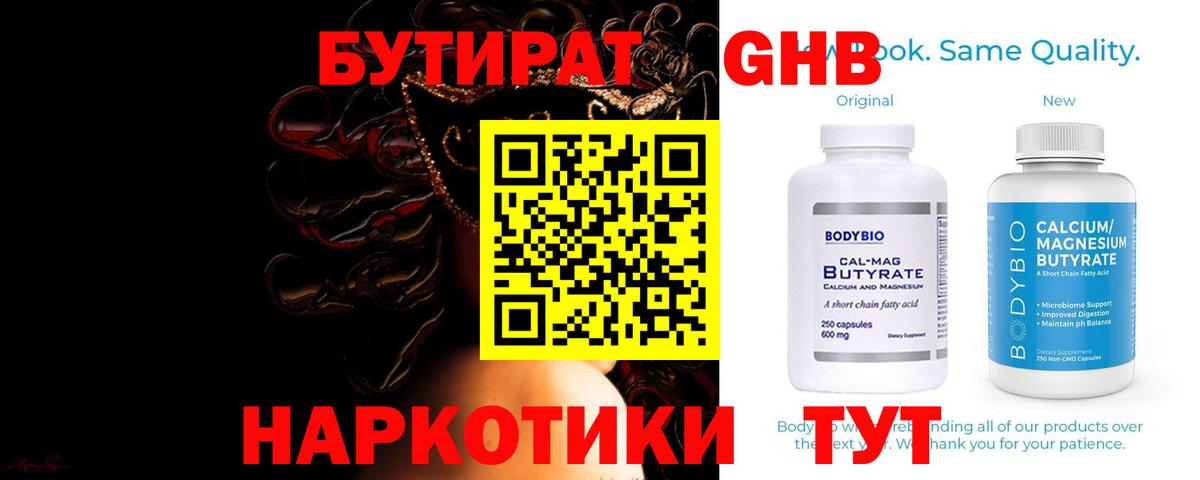 Бутират бутик Воркута