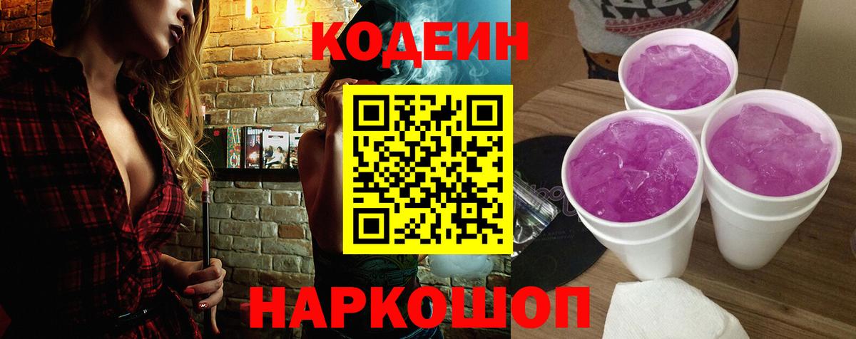 Кодеин Purple Drank  Codein Purple Drank  наркотики  Вход с VPN  Воркута 