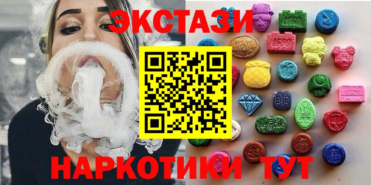 Экстази 250 мг  Вход с VPN  Экстази  Воркута 