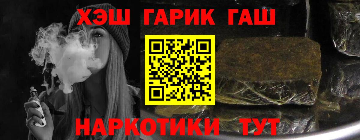ГАШИШ хэш  Вход с VPN  ГАШ гарик  Воркута 